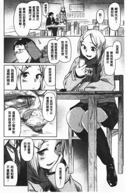 Page 109 of Hatsukoi yori Kimochi Ii - Feels so good than my first love | 比起初戀還要更舒服