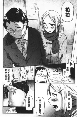 Page 111 of Hatsukoi yori Kimochi Ii - Feels so good than my first love | 比起初戀還要更舒服