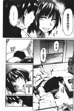 Page 136 of Hatsukoi yori Kimochi Ii - Feels so good than my first love | 比起初戀還要更舒服