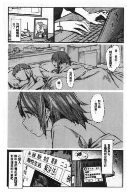 Page 154 of Hatsukoi yori Kimochi Ii - Feels so good than my first love | 比起初戀還要更舒服