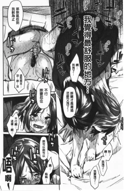 Page 171 of Hatsukoi yori Kimochi Ii - Feels so good than my first love | 比起初戀還要更舒服