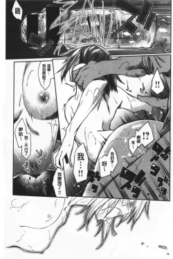 Page 172 of Hatsukoi yori Kimochi Ii - Feels so good than my first love | 比起初戀還要更舒服