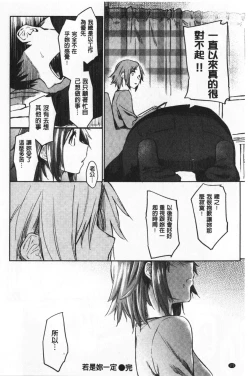 Page 177 of Hatsukoi yori Kimochi Ii - Feels so good than my first love | 比起初戀還要更舒服