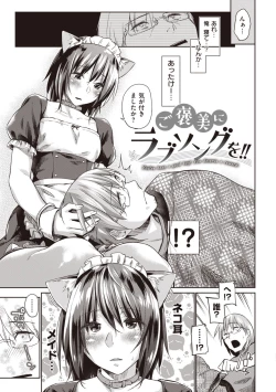 Page 202 of Hatsukoi yori Kimochi Ii - Feels so good than my first love | 比起初戀還要更舒服