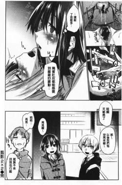 Page 81 of Hatsukoi yori Kimochi Ii - Feels so good than my first love | 比起初戀還要更舒服