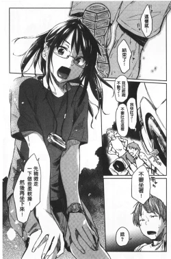 Page 84 of Hatsukoi yori Kimochi Ii - Feels so good than my first love | 比起初戀還要更舒服