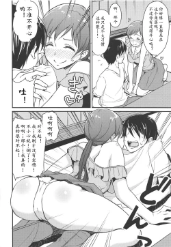 Page 14 of Nitta-san no Iru Sekai