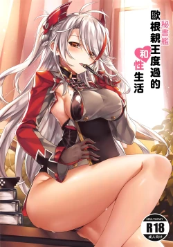 Page 2 of Hishokan Prinz Eugen to Sugosu Seikatsu