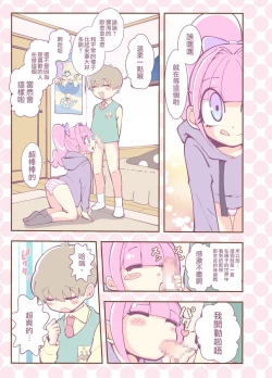 Page 13 of Kagami ga Miteru | 鏡子在看著你