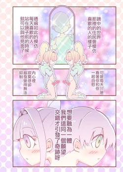 Page 20 of Kagami ga Miteru | 鏡子在看著你