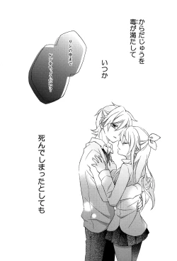 Page 71 of Kagamine Len x Rin Seijin Muke Sairokushuu RECORD Rimen