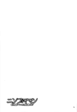 Page 89 of Nympho Maman Boshi Soukan19