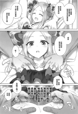 Page 6 of Chaldea Loli Massage