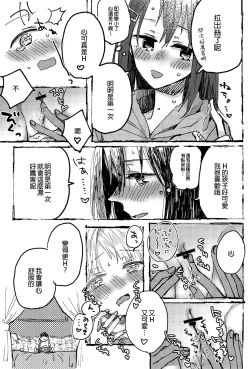 Page 22 of Futari de Dekiru mon! | 兩個人就做得到!