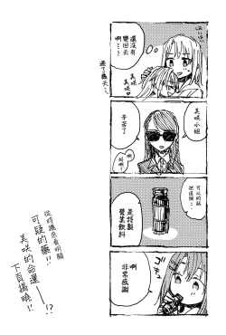 Page 33 of Futari de Dekiru mon! | 兩個人就做得到!