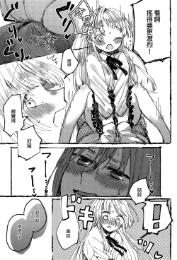 Page 38 of Futari de Dekiru mon! | 兩個人就做得到!