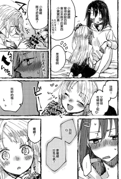 Page 46 of Futari de Dekiru mon! | 兩個人就做得到!