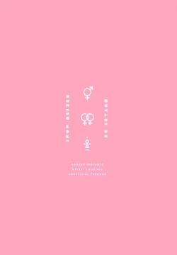 Page 66 of Futari de Dekiru mon! | 兩個人就做得到!