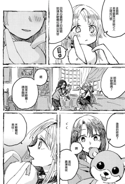 Page 7 of Futari de Dekiru mon! | 兩個人就做得到!