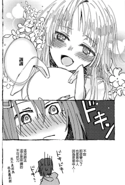 Page 9 of Futari de Dekiru mon! | 兩個人就做得到!