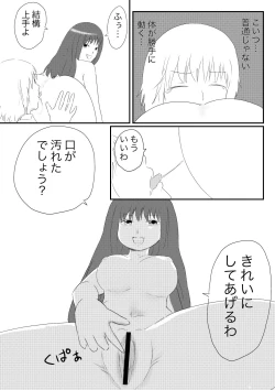 Page 19 of Funnyou Jigoku