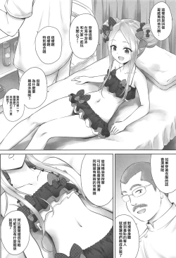 Page 3 of Chaldea Loli Massage | 迦勒底的蘿莉精油按摩