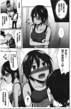 Page 61 of Joshi Rikujoubu Harem Training | 女子田徑社後宮佳麗們的肉體訓練