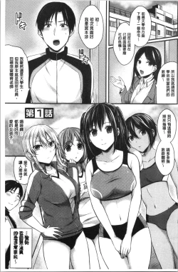 Page 7 of Joshi Rikujoubu Harem Training | 女子田徑社後宮佳麗們的肉體訓練