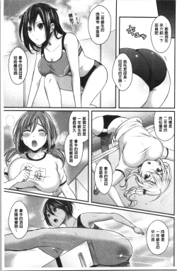Page 9 of Joshi Rikujoubu Harem Training | 女子田徑社後宮佳麗們的肉體訓練