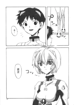 Page 26 of Shinji to Ayanami ga Love Love