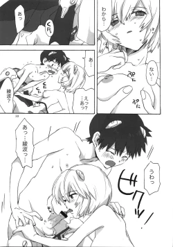 Page 32 of Shinji to Ayanami ga Love Love