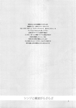 Page 3 of Shinji to Ayanami ga Love Love