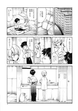 Page 4 of Shinji to Ayanami ga Love Love