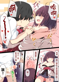 Page 40 of Tsuuhan de Kawareta Kiritan ga Master no Sourou Chinpo ni Konwaku Suru Ohanashi | 網購買回來的切蒲英醬 讓主人的早洩肉棒茫然無措的故事