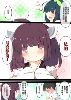 Page 73 of Tsuuhan de Kawareta Kiritan ga Master no Sourou Chinpo ni Konwaku Suru Ohanashi | 網購買回來的切蒲英醬 讓主人的早洩肉棒茫然無措的故事