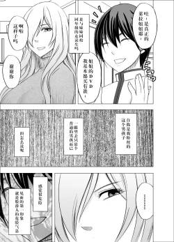 Page 5 of Imouto no Kareshi ni Hamerareta Watashi
