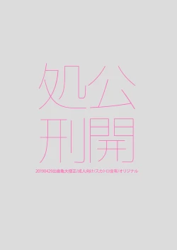 Page 20 of Koukai Shokei