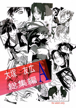 Download Ootsuka Tomohiro Soushuuhen A