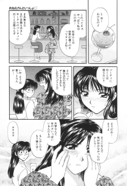 Page 10 of Oneesan to Issho