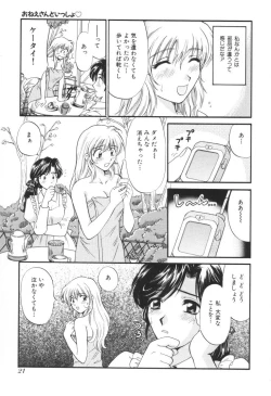 Page 24 of Oneesan to Issho