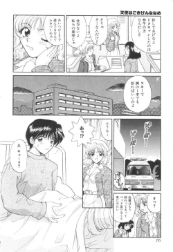 Page 79 of Oneesan to Issho