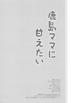 Page 25 of Kashima Mama ni Amaetai