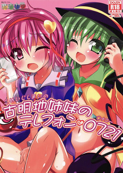 Download Komeiji Shimai no Telephone Onanie