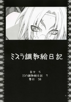 Page 4 of Mithra Choukyou Enikki