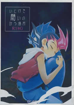 Page 1 of Itokeki Negai no Kanau Basho