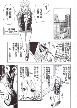 Page 3 of Haikakin Girl ga Kakin Shinakunatta Riyuu | 氪金廢人女孩不再氪金的理由