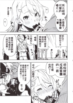 Page 9 of Haikakin Girl ga Kakin Shinakunatta Riyuu | 氪金廢人女孩不再氪金的理由