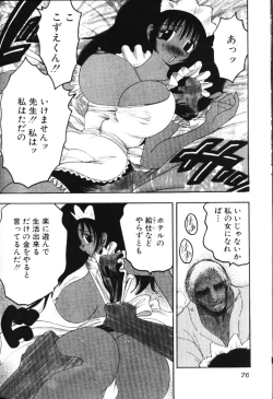 Page 75 of Rocket Oppai