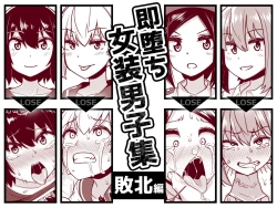 Page 1 of Sokuochi Josou Danshi Shuu Haiboku Hen