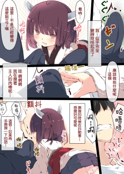 Page 27 of Tsuuhan de Kawareta Kiritan ga Master no Sourou Chinpo ni Konwaku Suru Ohanashi | 網購買回來的切蒲英醬 讓主人的早洩肉棒茫然無措的故事